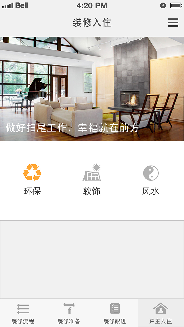 装修app（图ZMjM1Njk0Mjg=） - APP界面 - 站酷设计师午夜酒鬼原创素材 - 站酷ZCOOL