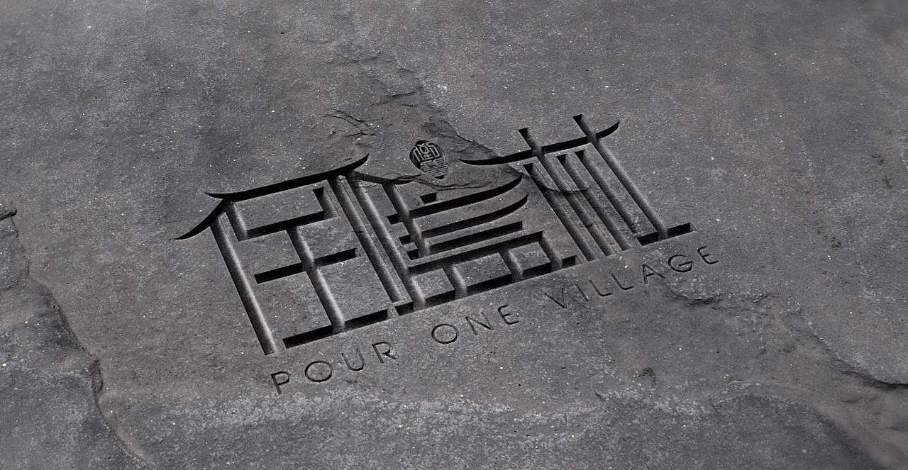 倒盏村提案--飞机稿