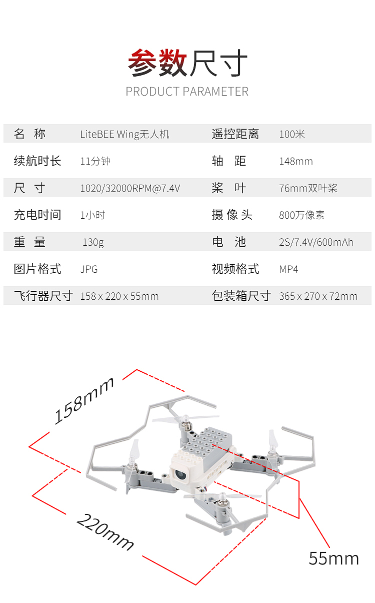 20.04-Litebee Wing编程无人机