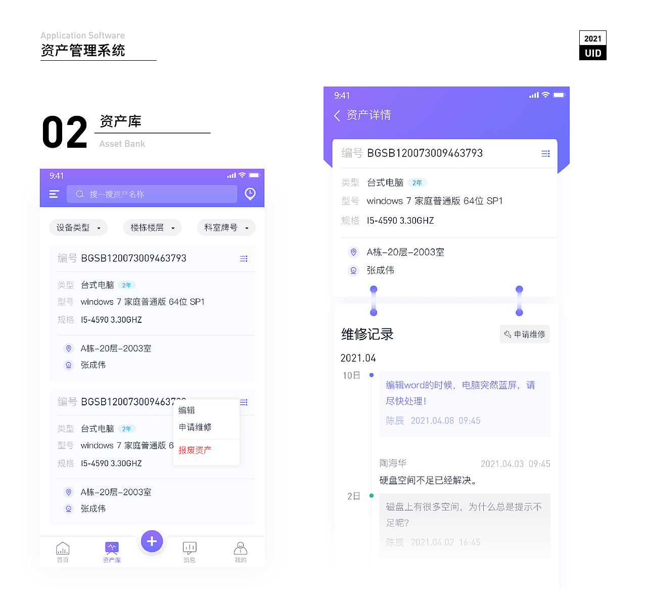 2021年度UI作品集（图ZMjU0NTI1NTU2） - 软件界面 - 站酷设计师优優U原创素材 - 站酷ZCOOL