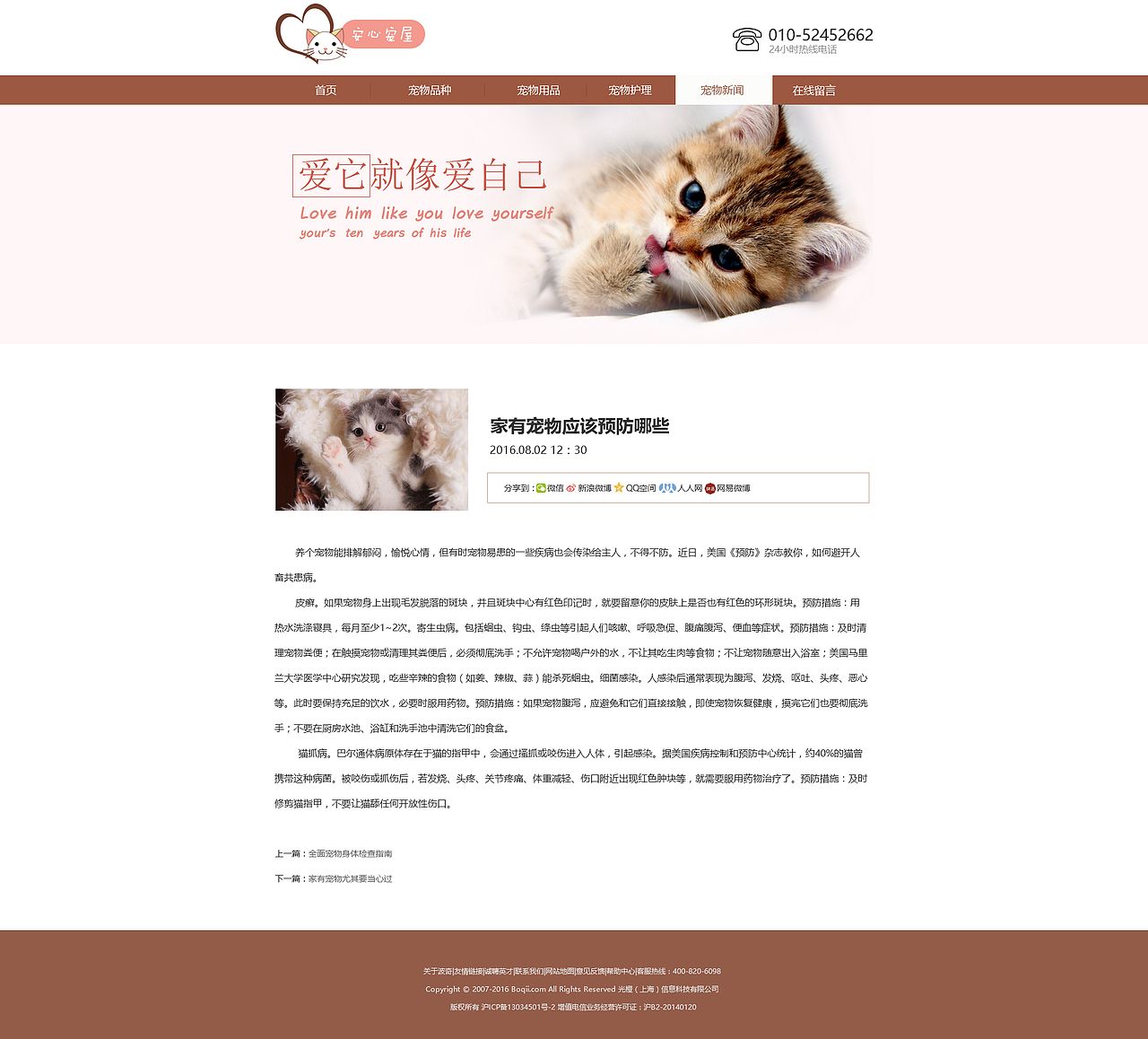 企业站-安心宠屋（图ZNTcyNDQyMDg=） - 企业官网 - 站酷设计师dzh0213原创素材 - 站酷ZCOOL