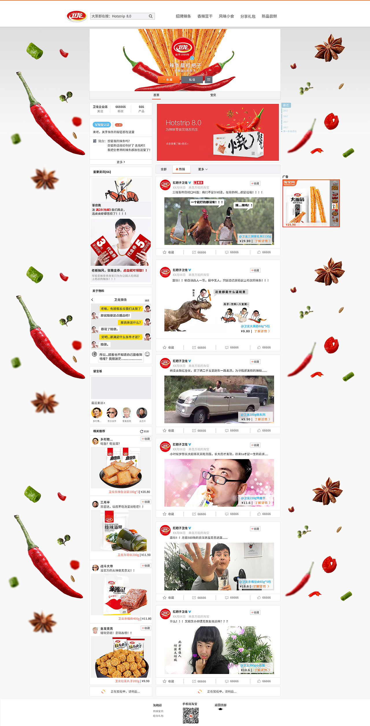 衛(wèi)龍 小不正經(jīng)的頁(yè)面 首頁(yè)（圖ZODA5NjM2Njg=） - 電商 - 站酷設(shè)計(jì)師發(fā)芽的小土豆原創(chuàng)素材 - 站酷ZCOOL