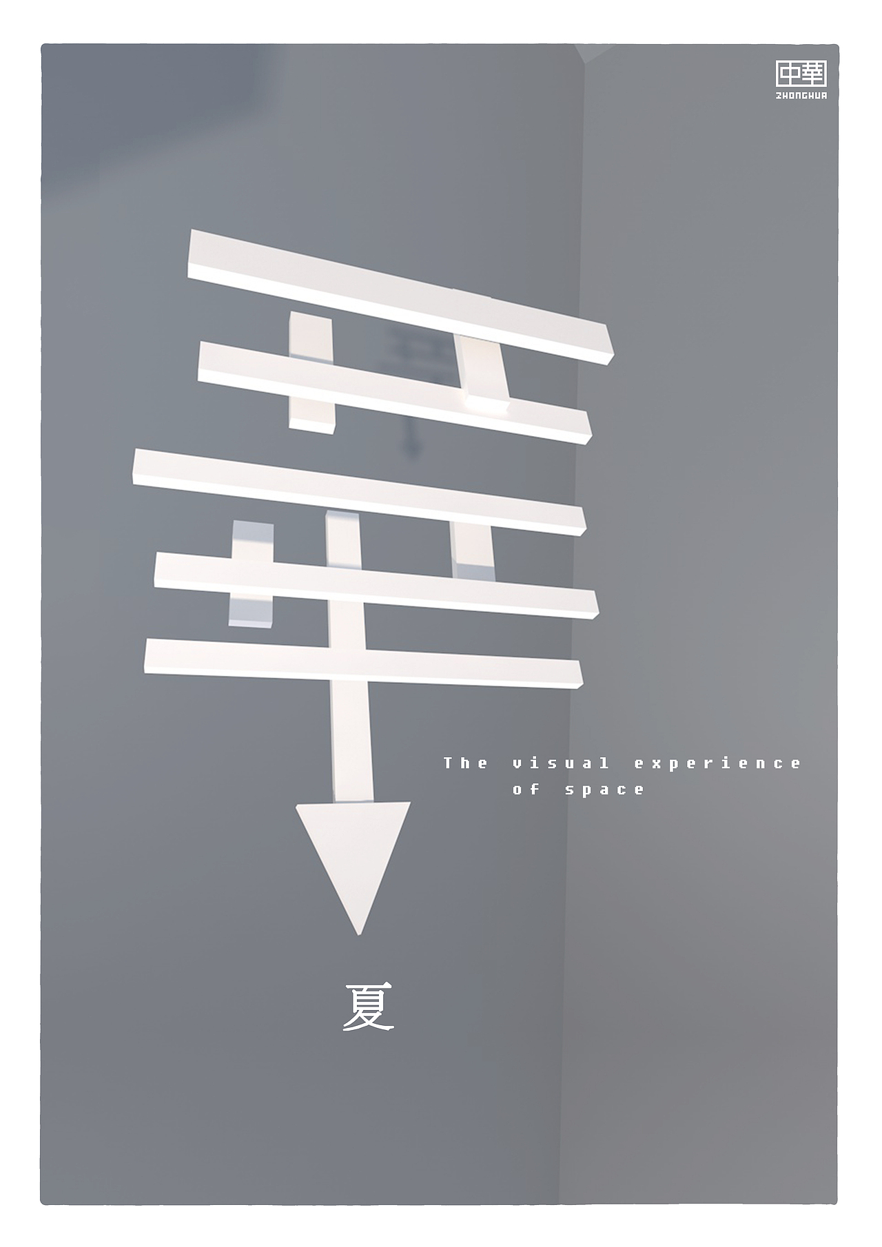 字体设计海报应用