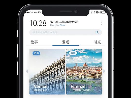 时刻（设计中-游记攻略类APP）