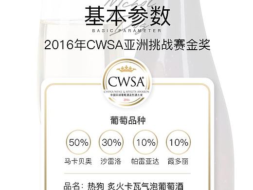 起泡酒详情页练习