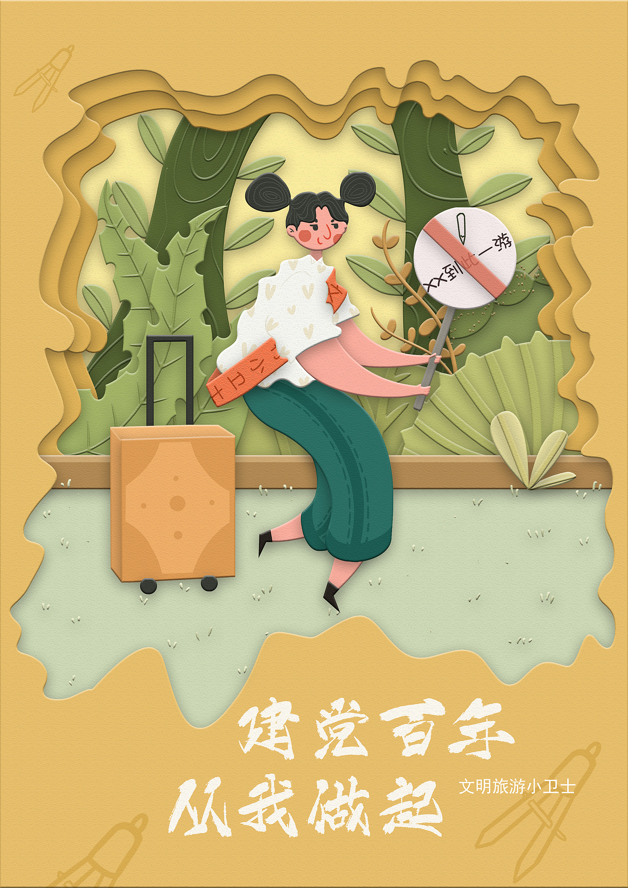 《建党百年,从我做起》