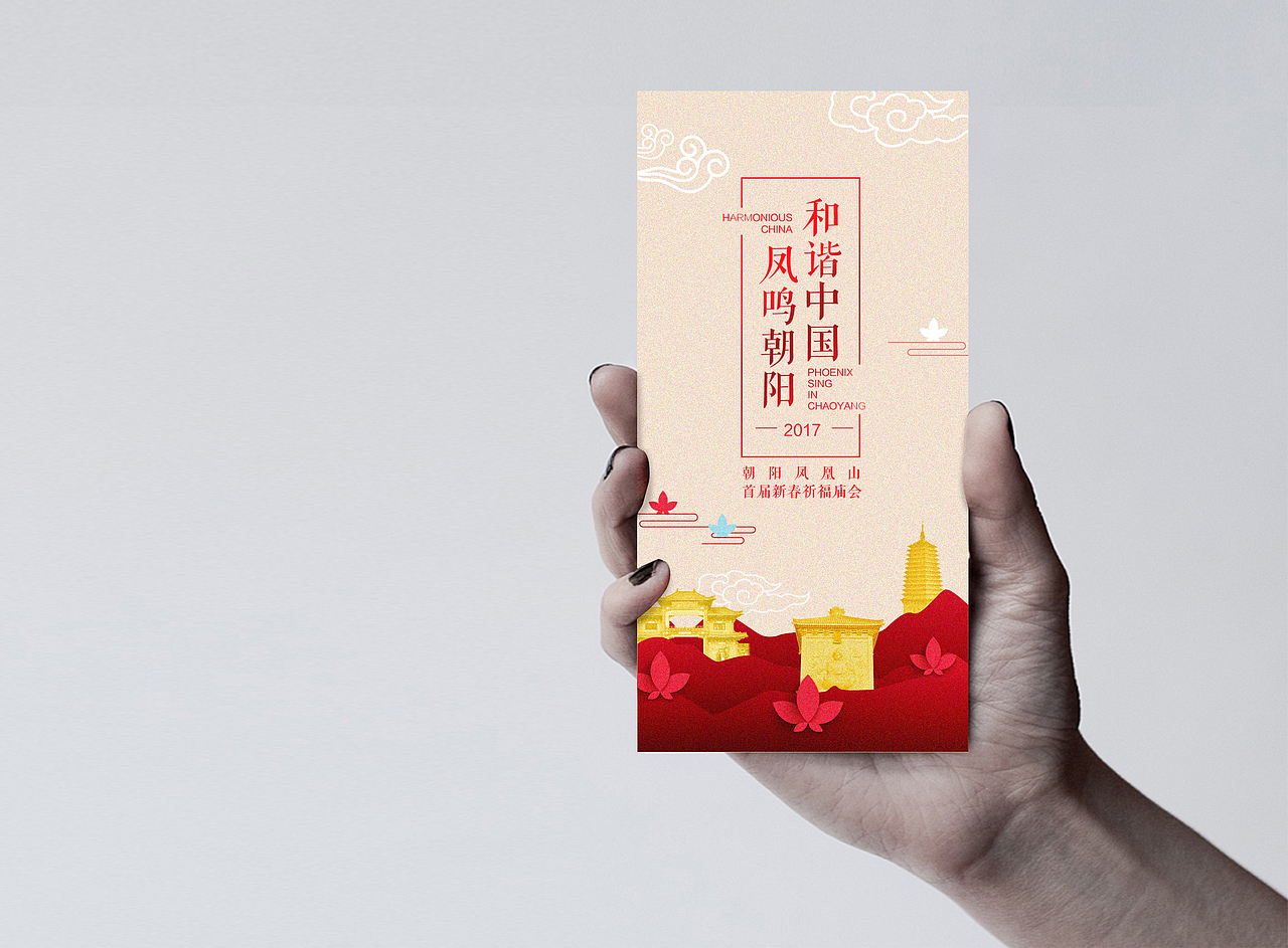 朝阳凤凰山庙会活动