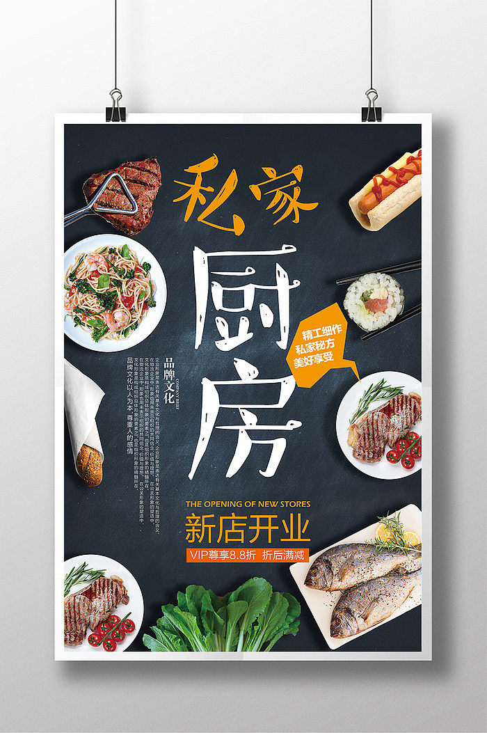 五谷杂粮快餐外卖私家厨房美食牛肉米线麻辣小龙虾海报