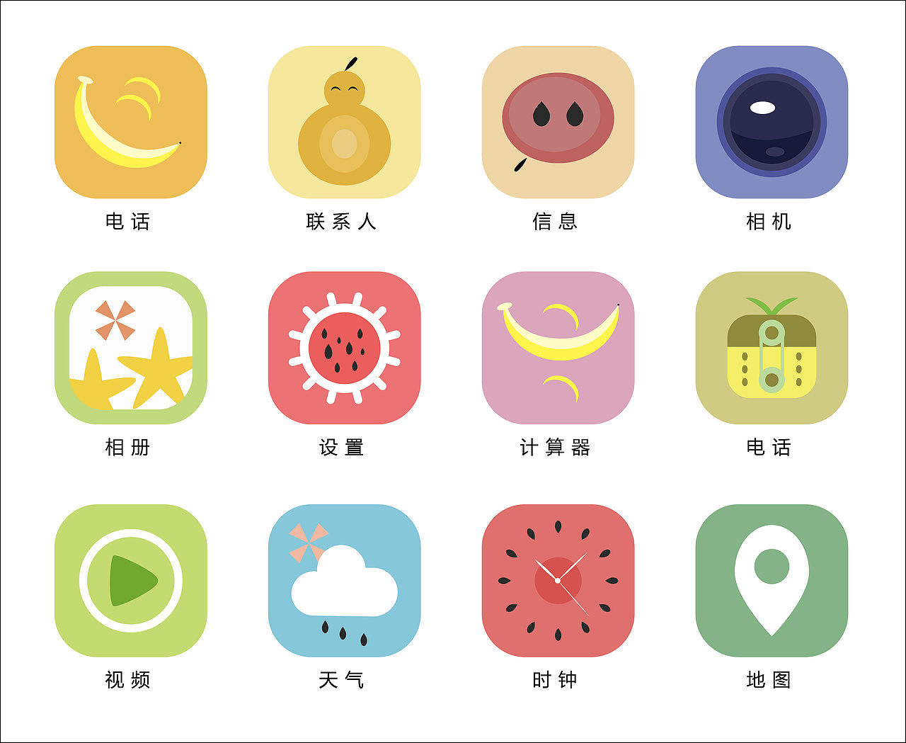 水果图标（图ZOTc0NTU1NzY=） - 图标 - 站酷设计师晴采芊原创素材 - 站酷ZCOOL