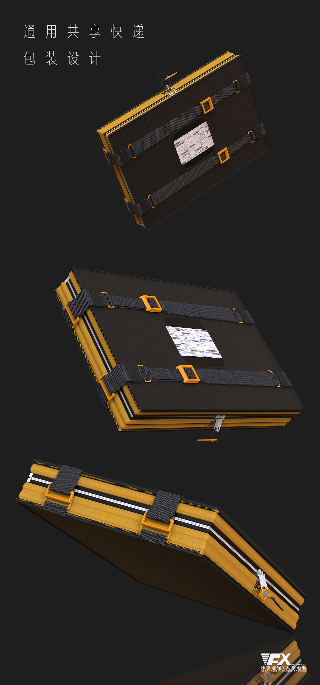 共享快递系列化包装设计(2019湖南工业大学毕业设计）