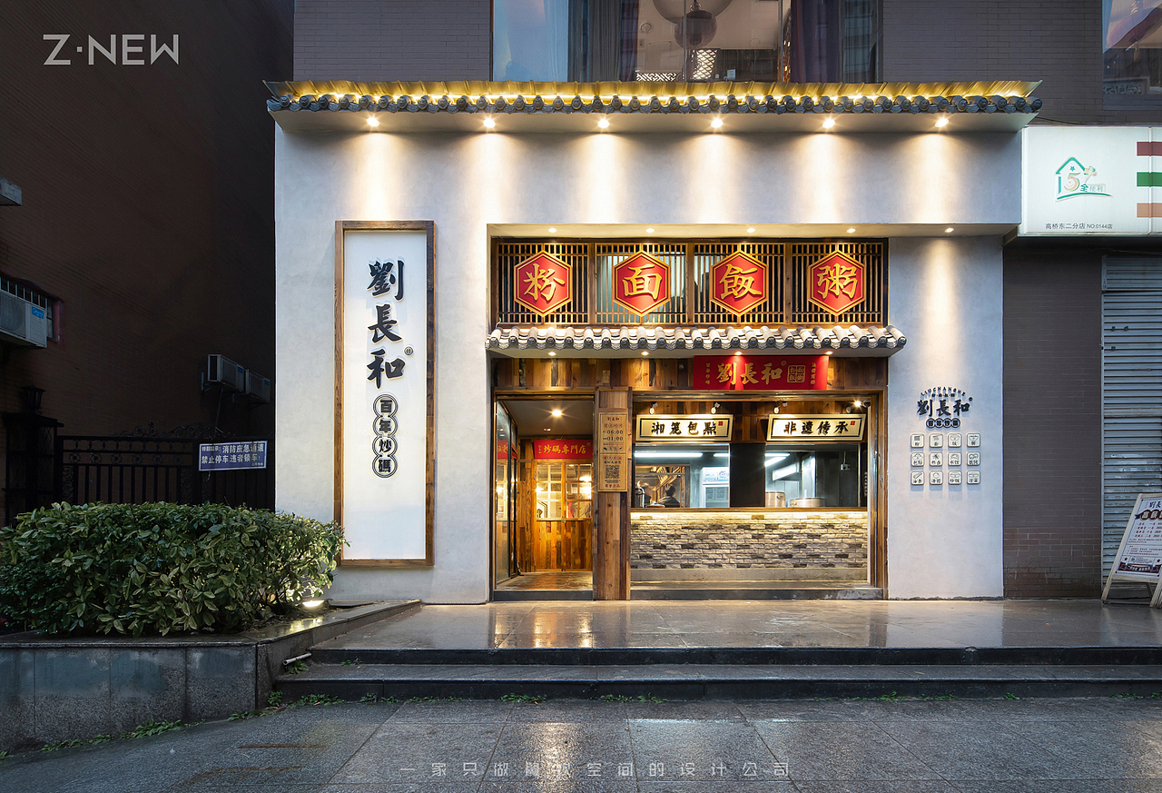 紫牛设计│刘长和炒碼(上河店)