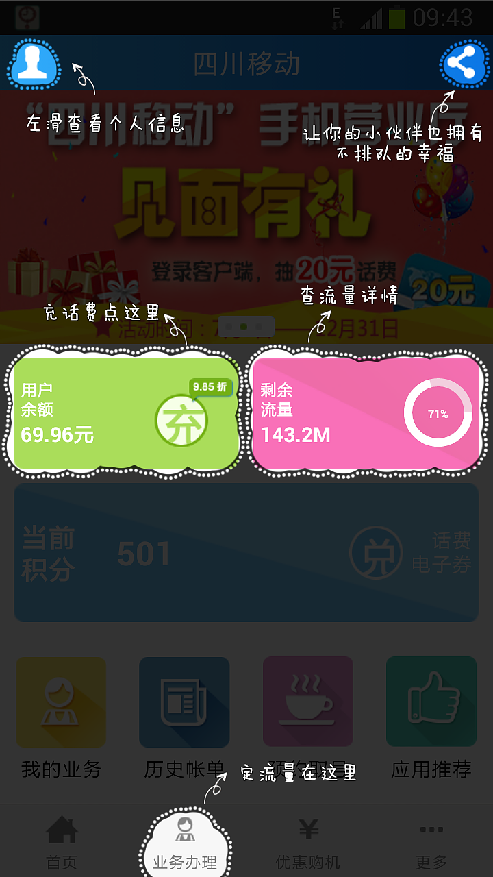 四川移动APP欢迎页面-引导页面（图ZMjE5NjI0NzI=） - APP界面 - 站酷设计师yunjianpiaopiao原创素材 - 站酷ZCOOL