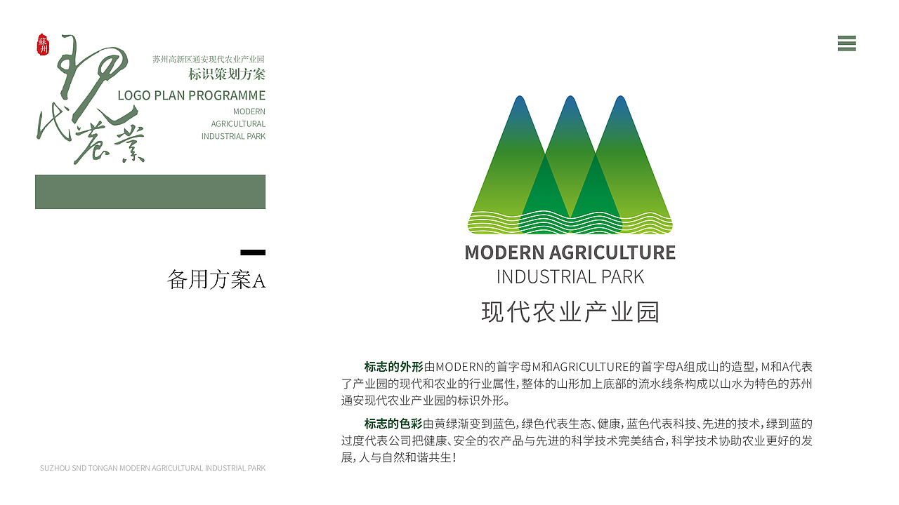 原创/  现代农业产业园标识提案