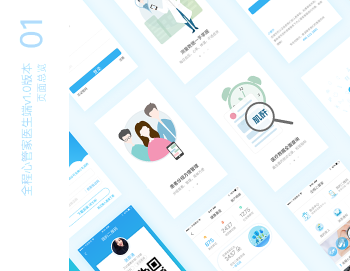 医疗app（图ZNzc0MjQyOTY=） - APP界面 - 站酷设计师追_逐原创素材 - 站酷ZCOOL