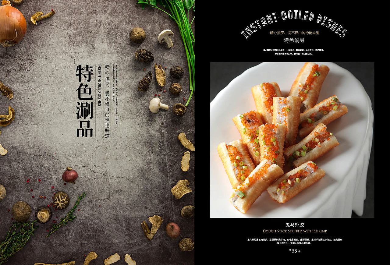 爱炉火锅菜单设计