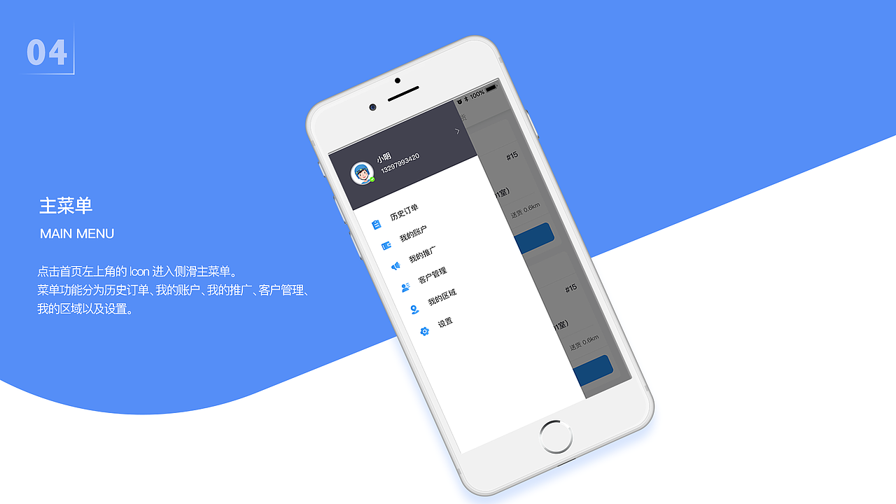 盒饭说APP(骑手端）