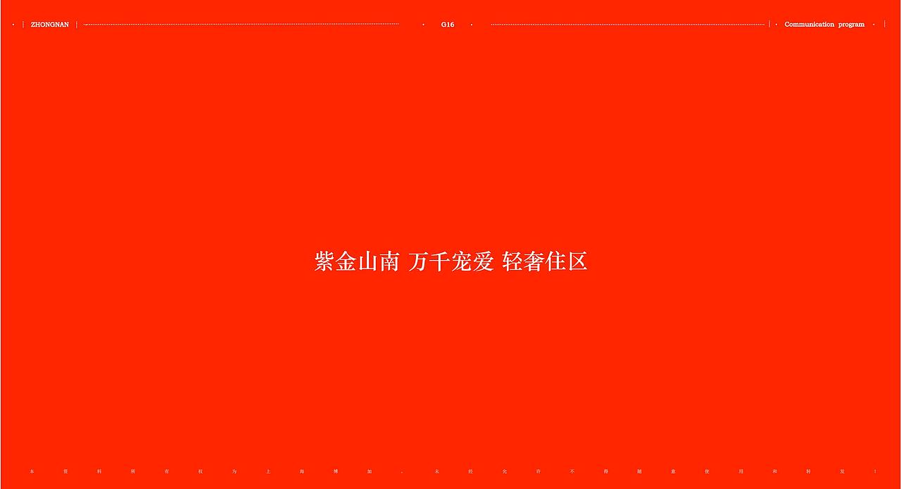 【提报】中南亲爱的花园推广提报