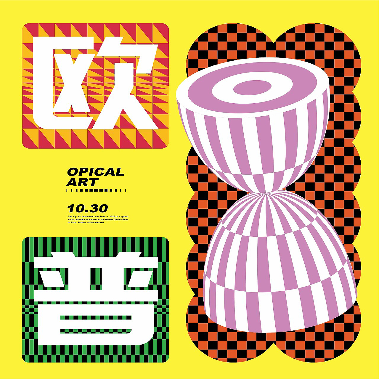 第二十三天-欧普