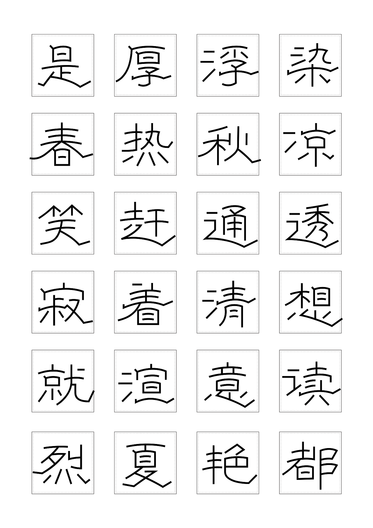 《隶心体》_字体之星正文组三等奖(图ZMTExOTUwMzg0) - 字体/字形 - 站酷设计师叶天宇喜鹊造字原创素材 - 站酷ZCOOL