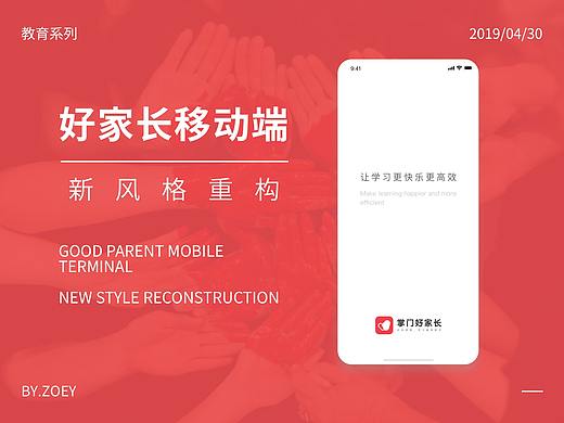 好家长APP项目重构