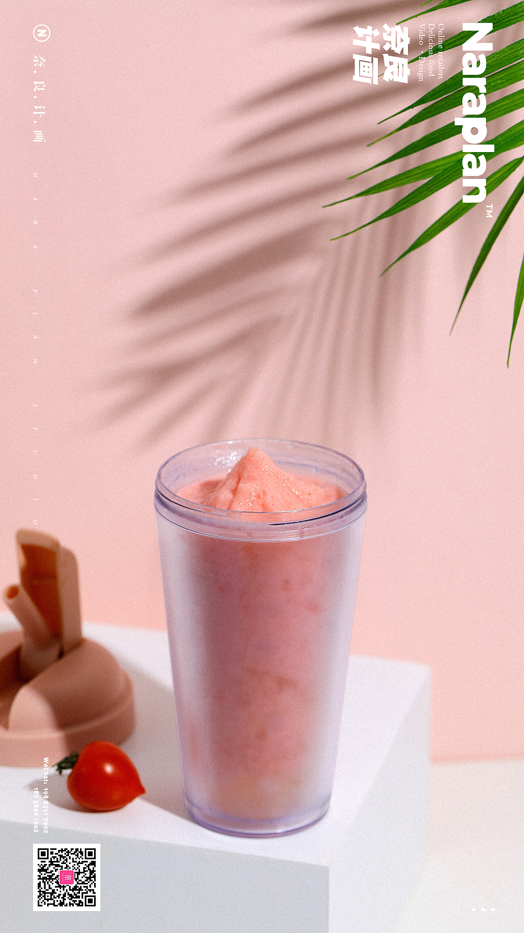 HELLOSUMMER夏日吸管杯|奈良计画商业拍摄（图ZMTY4NTAwNjAw） - 产品摄影 - 站酷设计师萘良计画原创素材 - 站酷ZCOOL