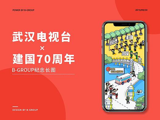 武汉电视台X建国70周年 10w+长图