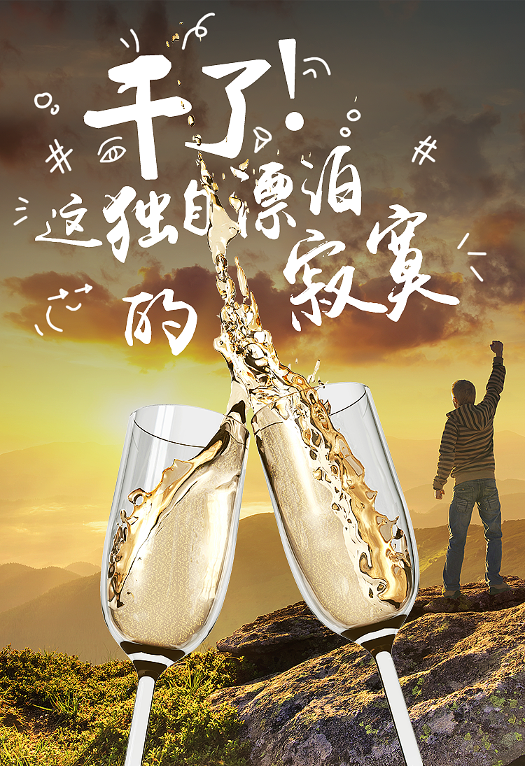 【psd下载】产品海报 《当你喝酒的时候,你喝的是什么?》