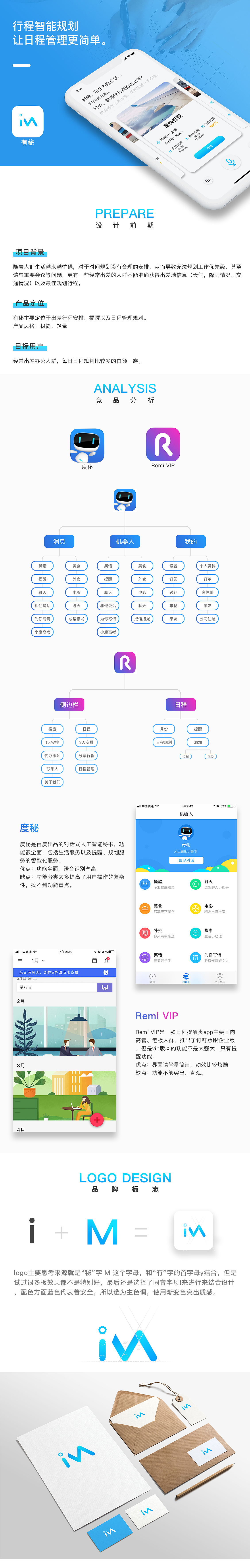 有秘app 行程智能规划 让日程管理更简单。（图ZMTAyNTIxOTYw） - APP界面 - 站酷设计师三木先生原创素材 - 站酷ZCOOL