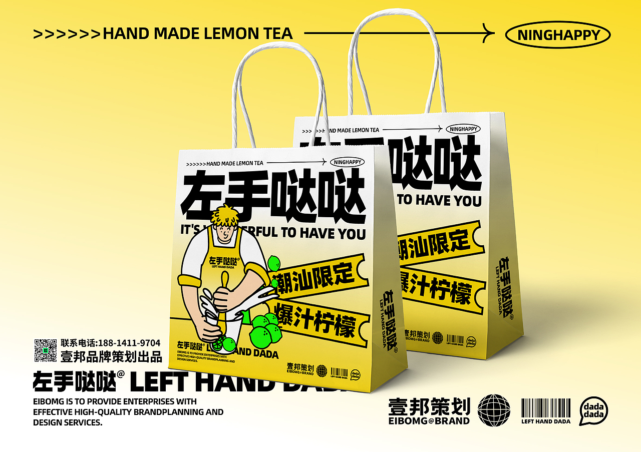 柠檬茶品牌vi设计—手打柠檬茶品牌设计