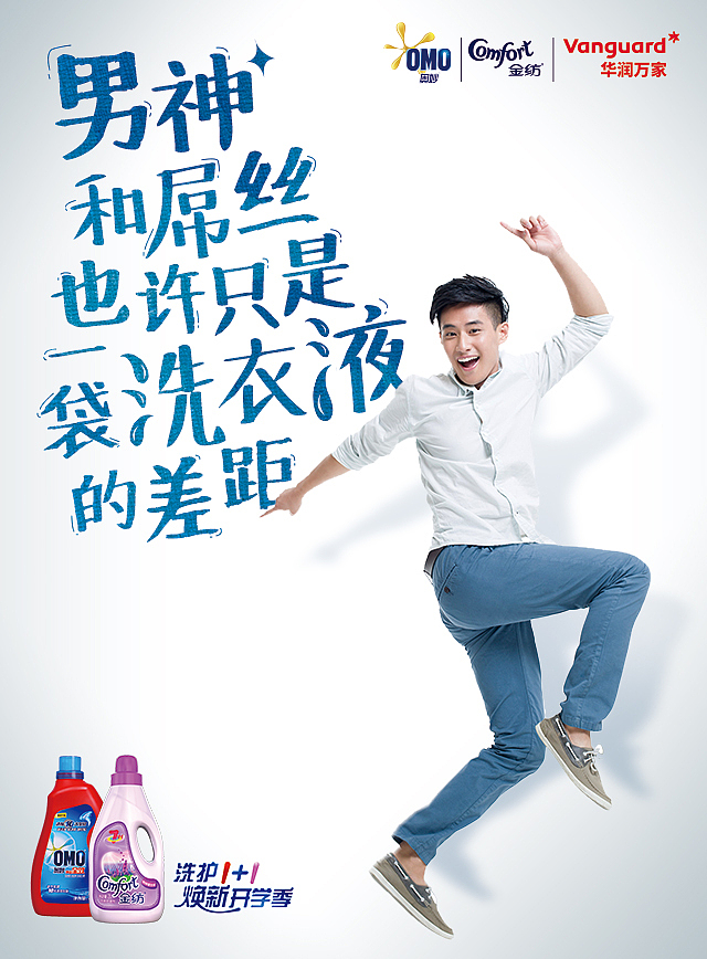 联合利华-奥妙校园活动态度海报（图ZNzMyODQ1ODQ=） - 海报 - 站酷设计师冯小媛原创素材 - 站酷ZCOOL