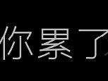 AE字体动效