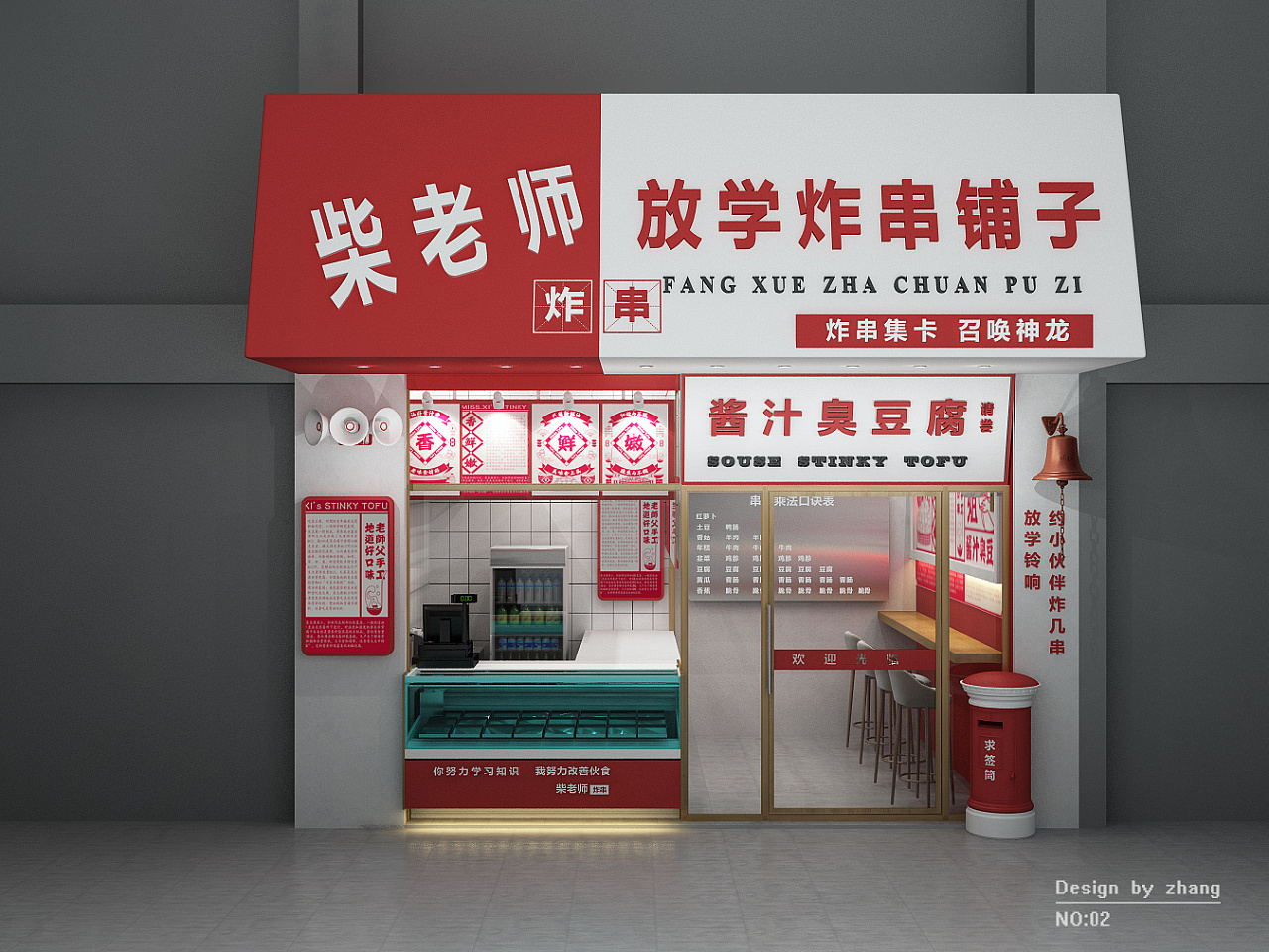 柴老师炸串铺子