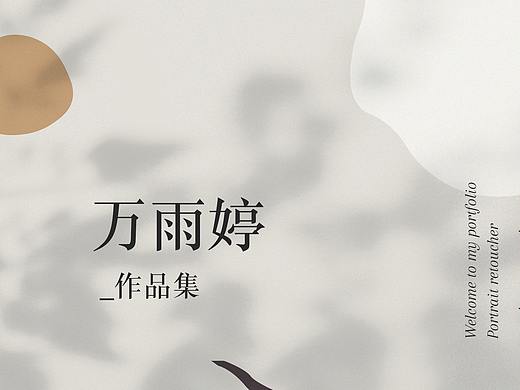 修图师作品集