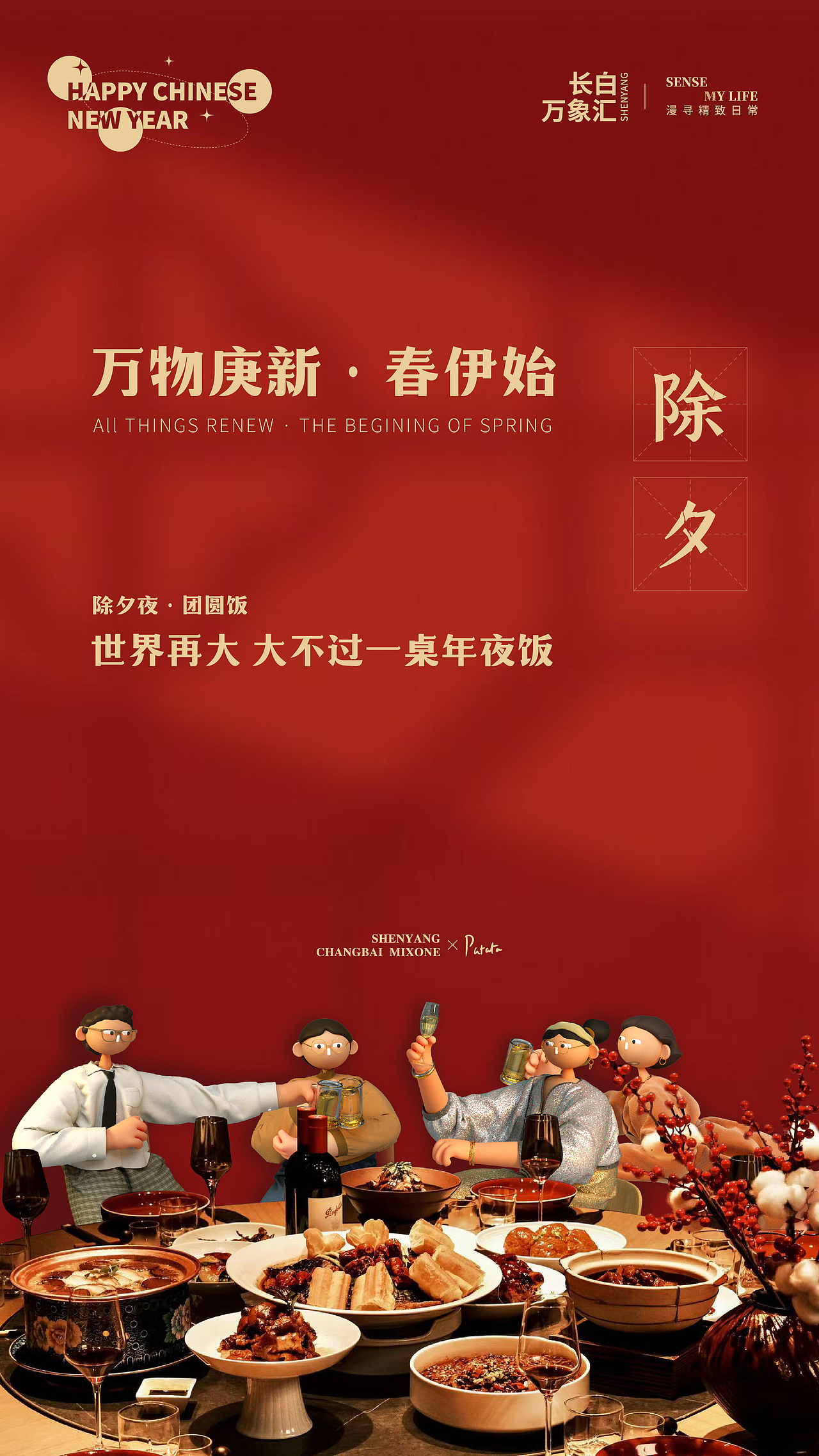 沈阳长白万象汇 X Cabeza Patata 2021活动主视觉（图ZMjU0MzU1MDYw） - 海报 - 站酷设计师Veronica_原创素材 - 站酷ZCOOL