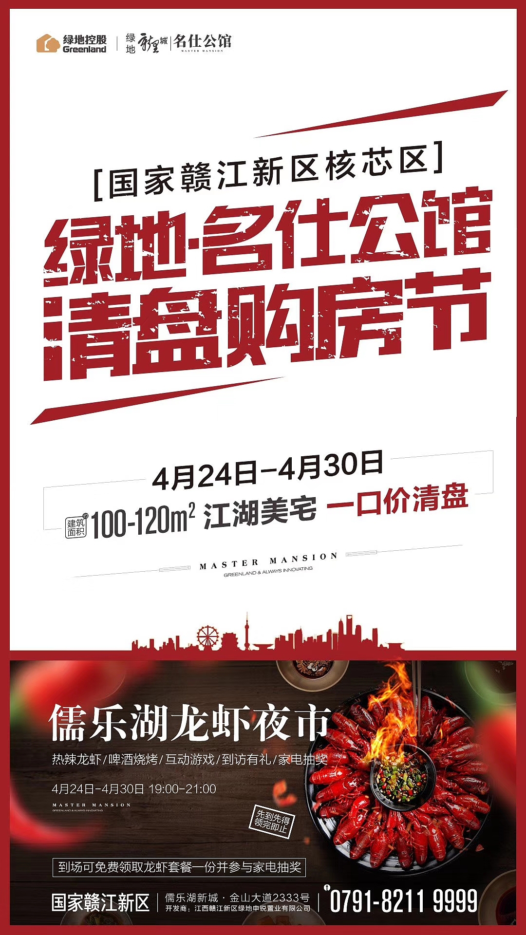 房地产海报（收集作品）