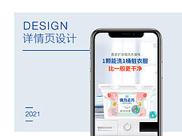 洗衣凝珠详情页设计
