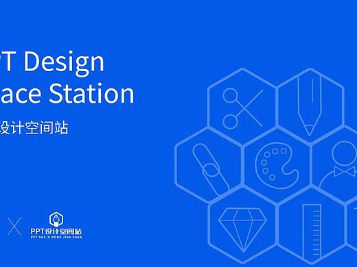 PPT设计空间站品牌提案（个人主页-ZNjQ5ODA5MzI=） - 品牌 - 站酷设计师我不迷糊原创素材 - 站酷ZCOOL