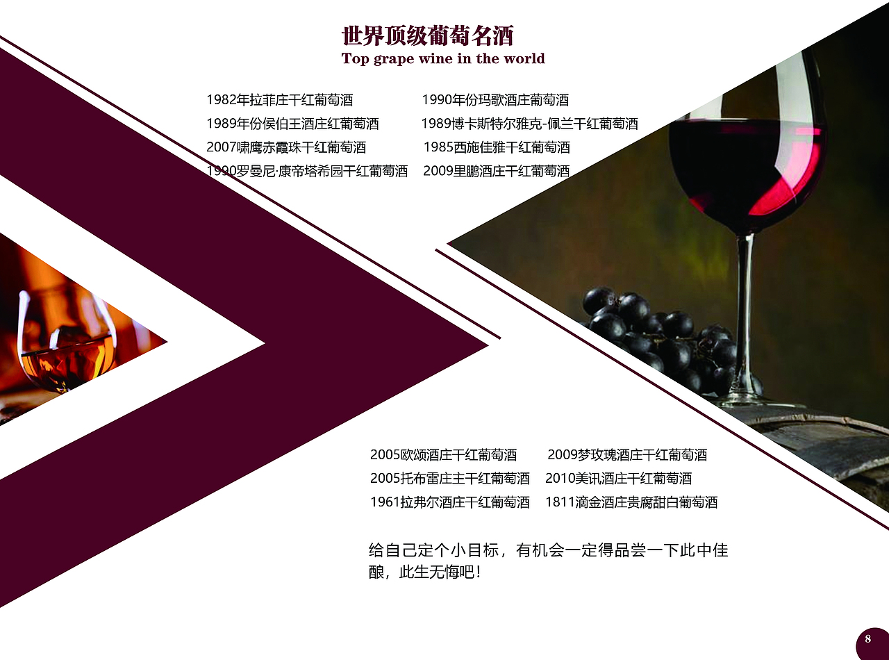红酒画册