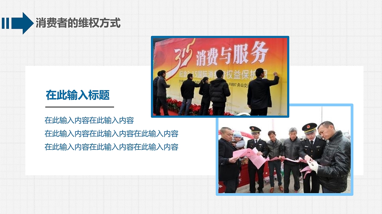 蓝色动态3.15国际消费者权益日维权讲座PPT模板