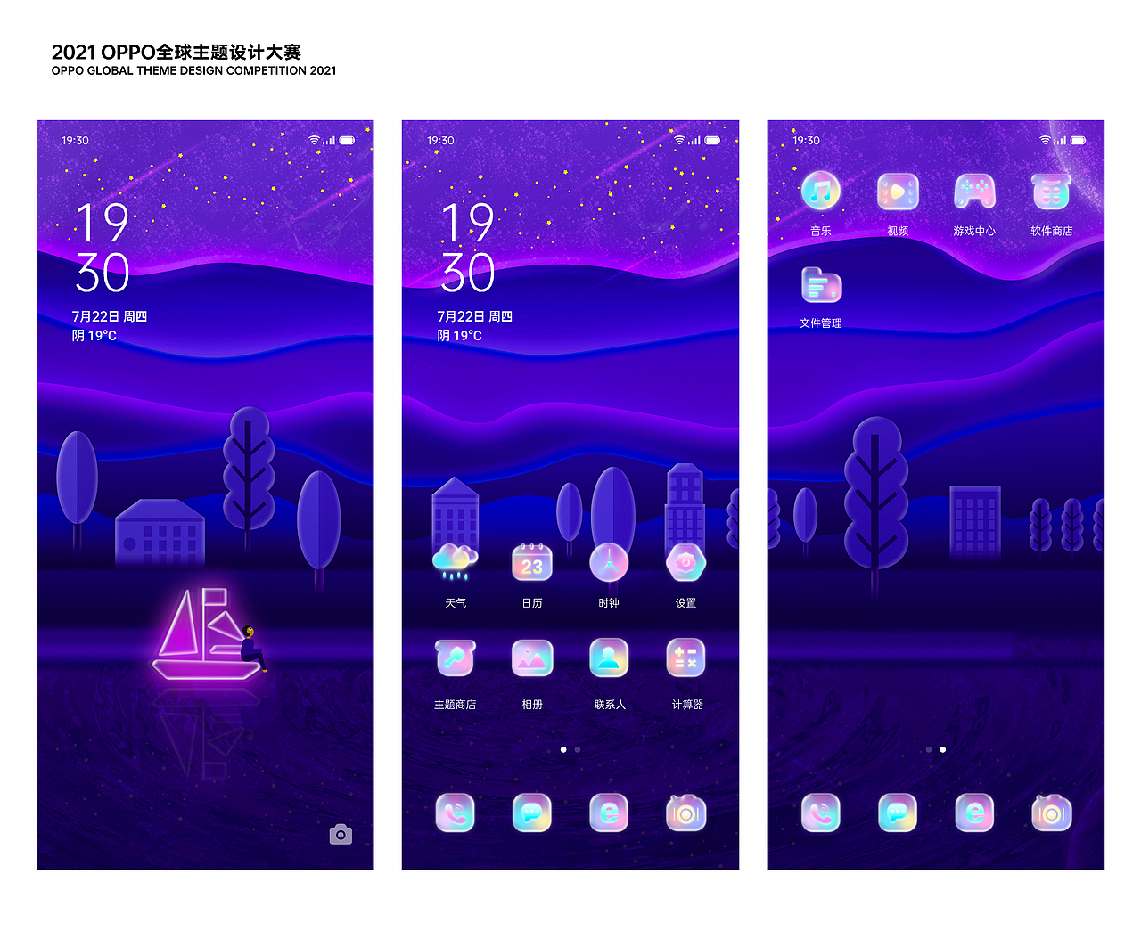 4举报收藏分享原创作品ui主题/皮肤手机主题oppo主题设计大赛主题设计