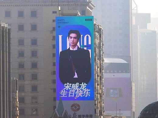 明星商场大屏投放/宋威龙