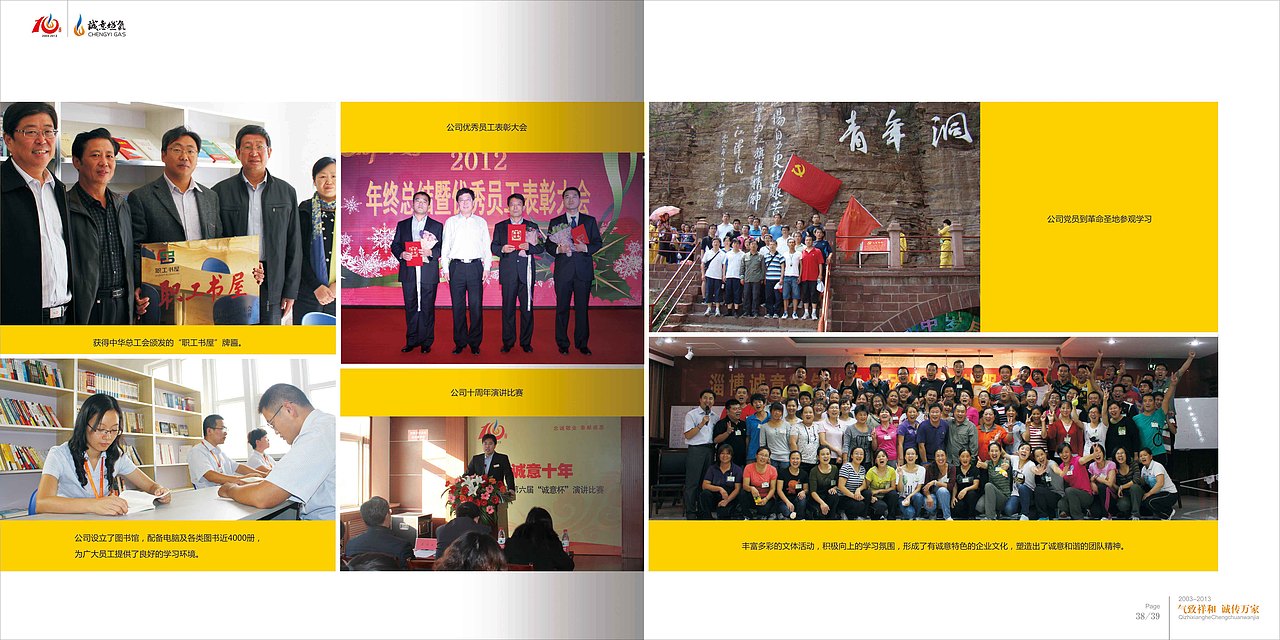 淄博诚意燃气十周年画册设计 奥臣策划设计（图ZNTQ0MzU0MjA=） - 书籍/画册 - 站酷设计师奥臣品牌策划设计原创素材 - 站酷ZCOOL