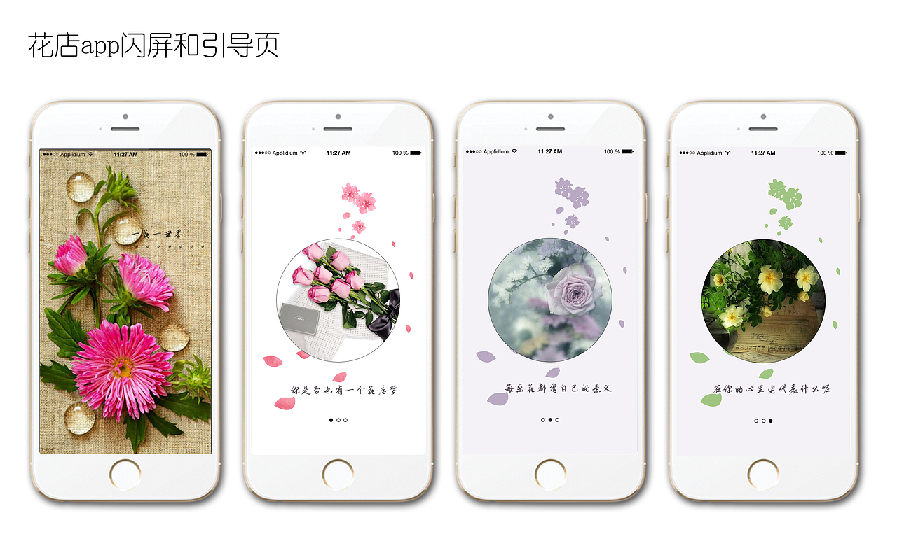 花店app引导页（图ZMTEyODgwNzQ0） - APP界面 - 站酷设计师cs5201314原创素材 - 站酷ZCOOL