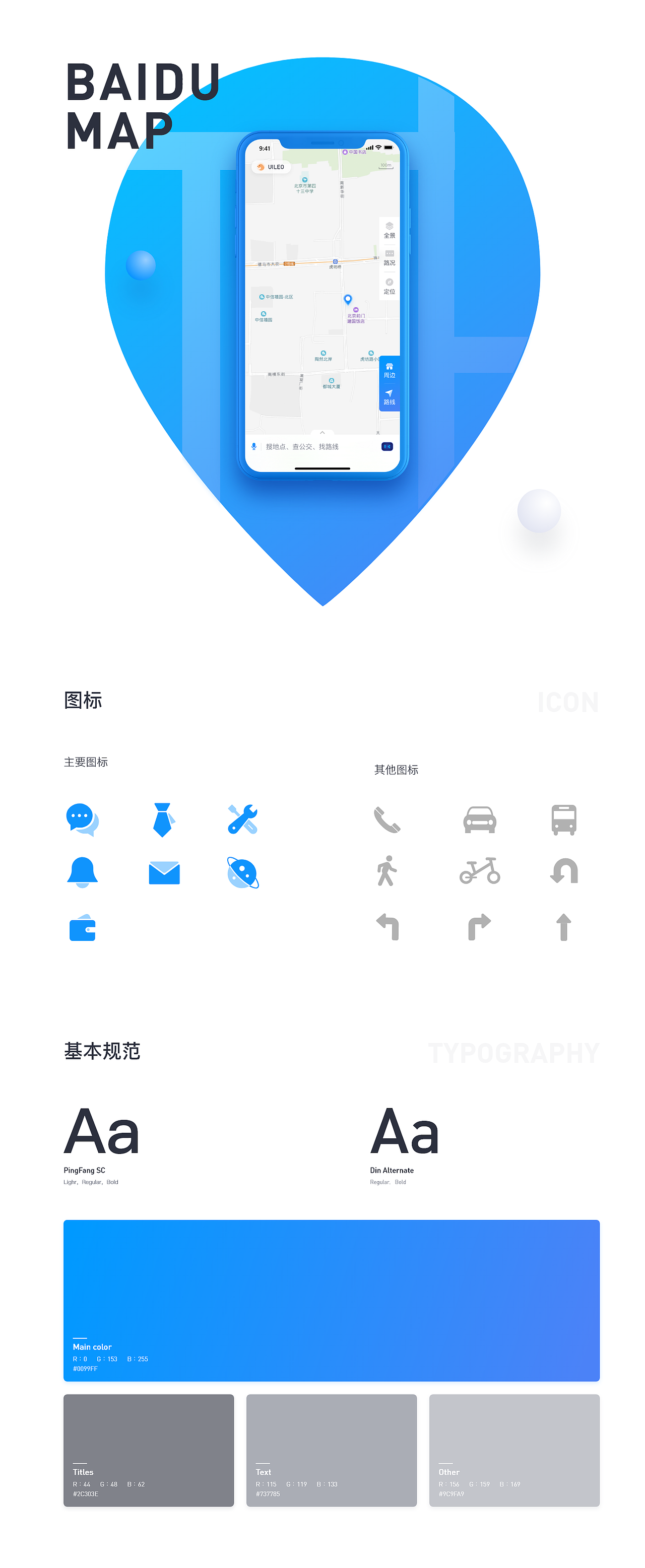 百度地图 Redesign（图ZMTI5NjQwMDQw） - APP界面 - 站酷设计师UILEO_原创素材 - 站酷ZCOOL