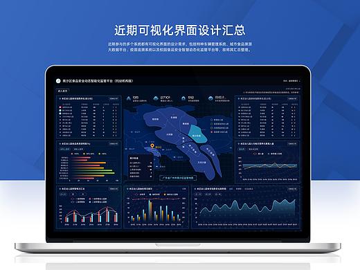 近期可视化设计汇总