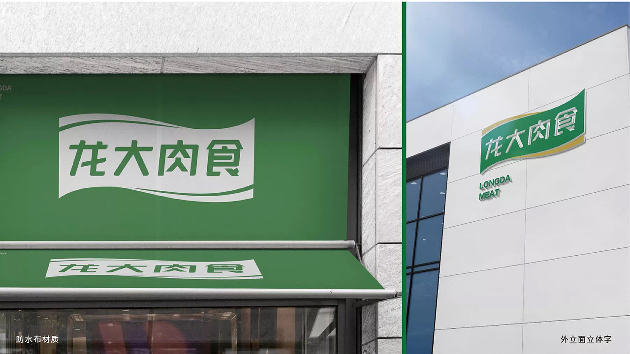 龙大肉食-品牌迭代视觉设计 X ZeeDo(图ZMjMxMDQ4MTQw) - 品牌 - 站酷设计师ZeeDo择作设计原创素材 - 站酷ZCOOL