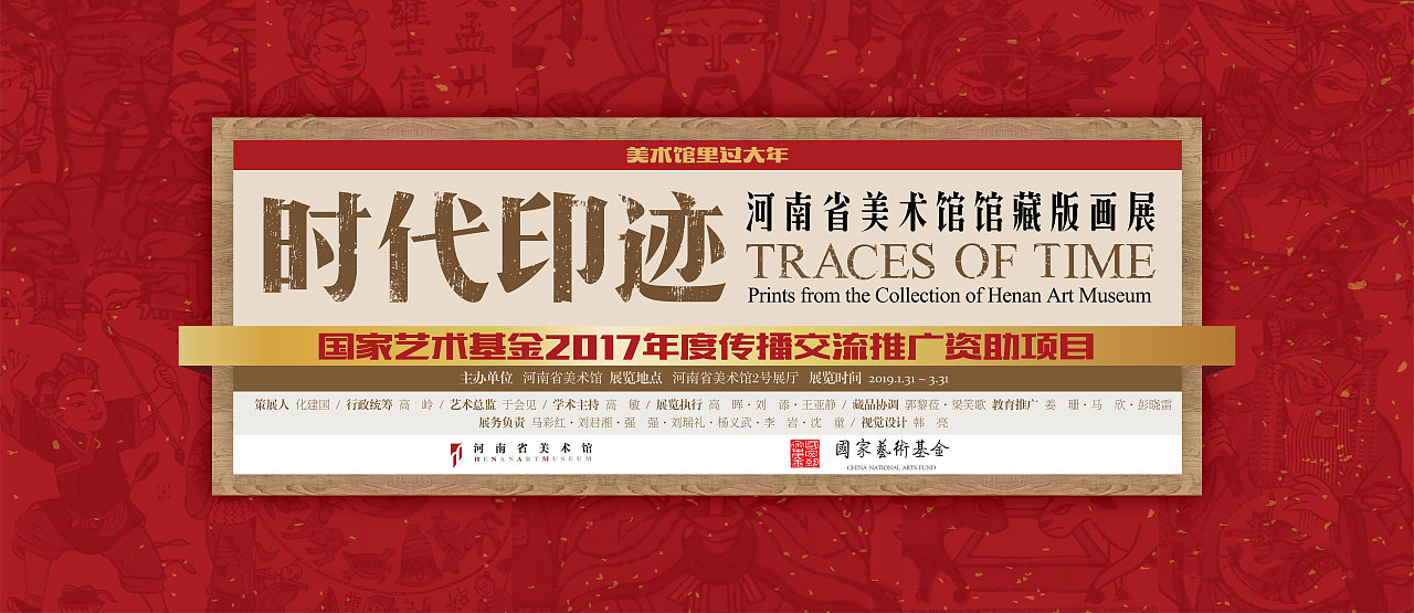2017-19丨时代印迹—河南省美术馆藏版画巡展视觉设计（图ZMjc3NTQ1MTEy） - 其他平面 - 站酷设计师老寒头儿原创素材 - 站酷ZCOOL