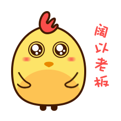 微信表情第一弹臭脾气武汉鸡