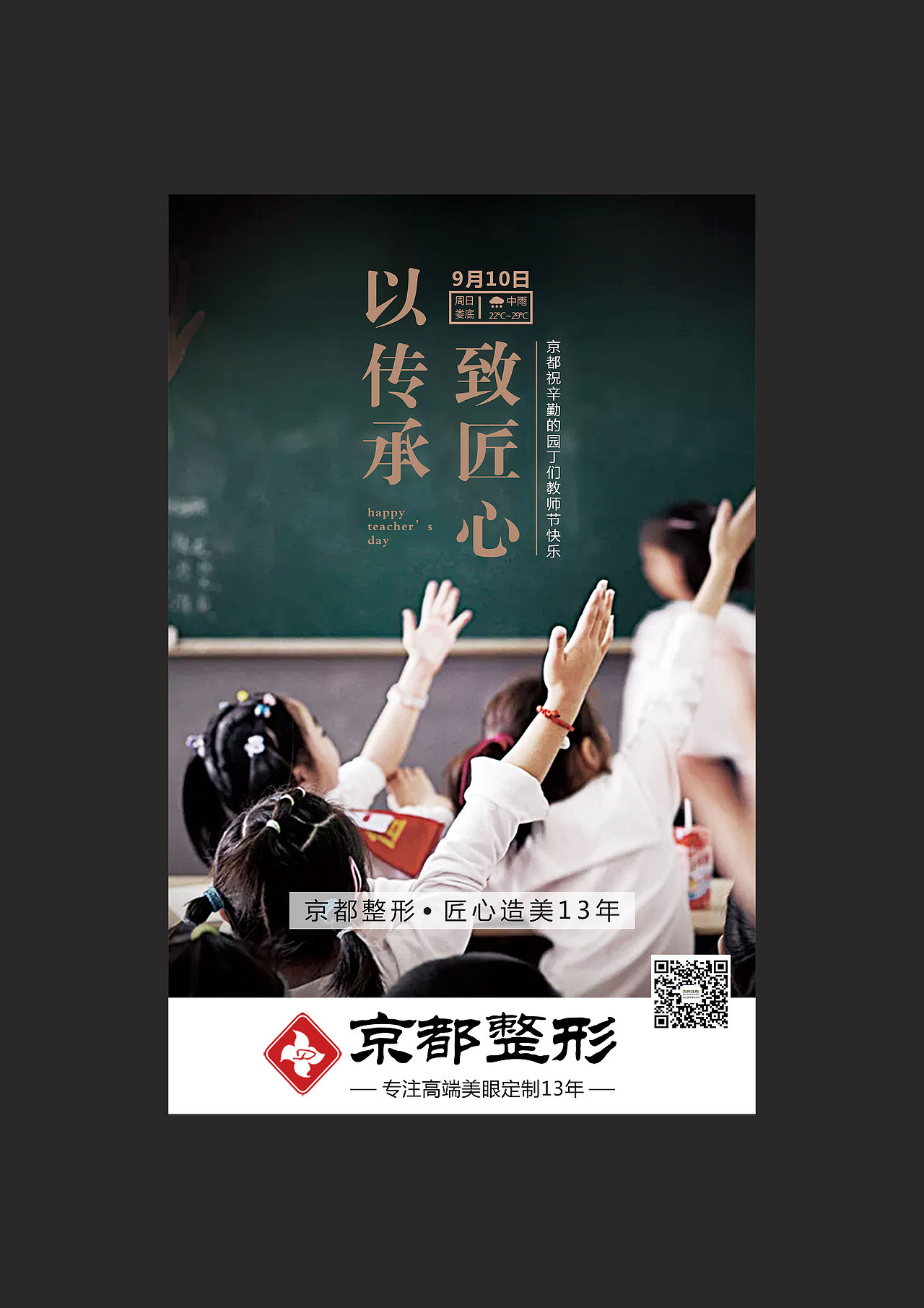 教师节（图ZOTEwMTk3NDg=） - 品牌 - 站酷设计师医美企划盛炬原创素材 - 站酷ZCOOL