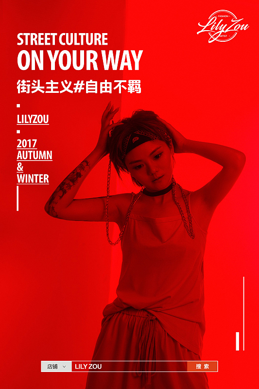 LILYZOU服装品牌海报（图ZMTEzNTgyNzQ0） - 海报 - 站酷设计师lilyzou原创素材 - 站酷ZCOOL